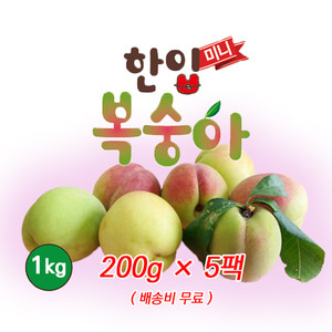 한입(미니) 복숭아 과일 1kg